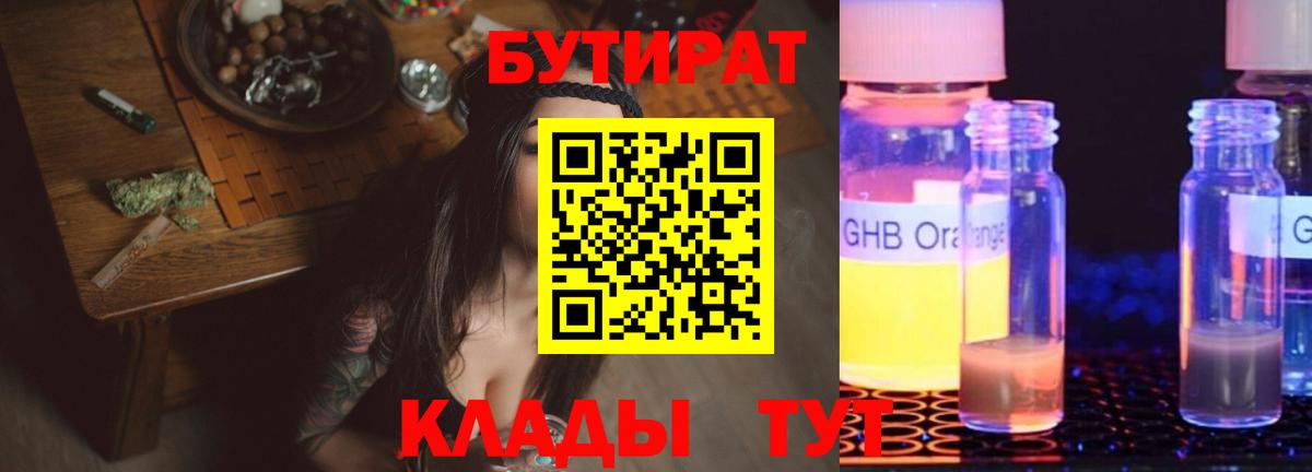 Ефремов  БУТИРАТ вода  Вход с VPN 