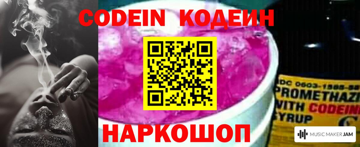 Кодеиновый сироп Lean напиток Lean (лин) Ефремов