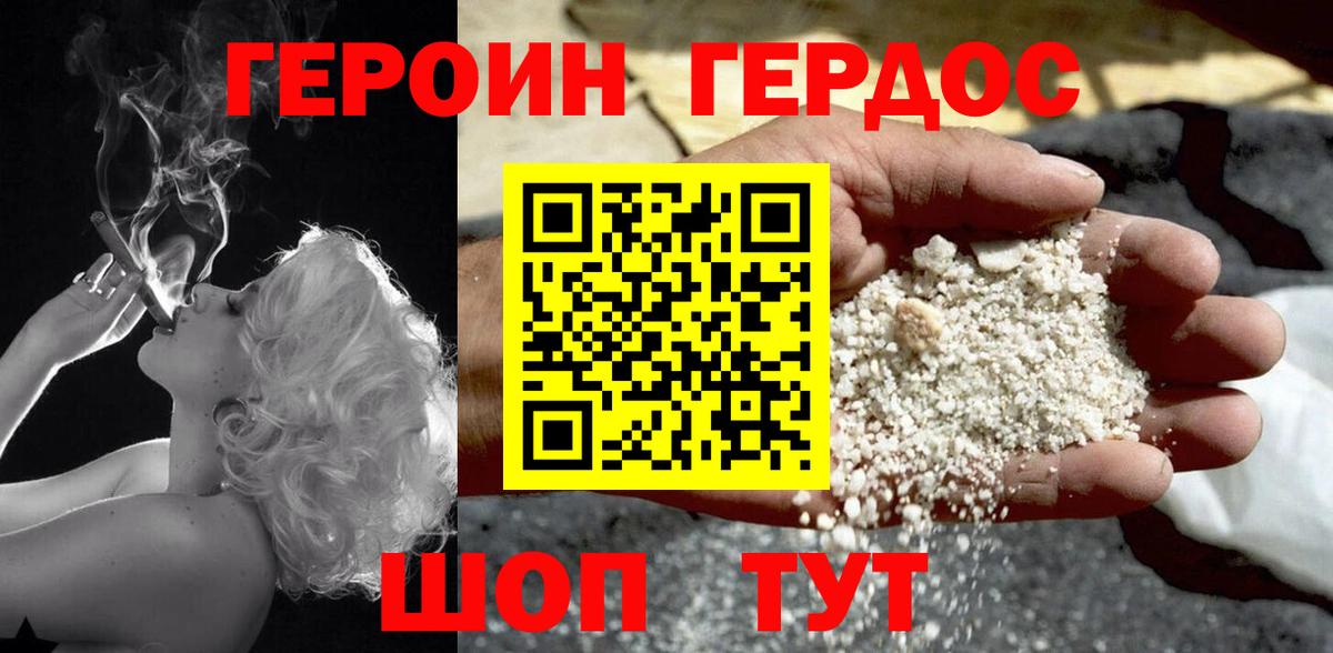 ГЕРОИН хмурый Ефремов
