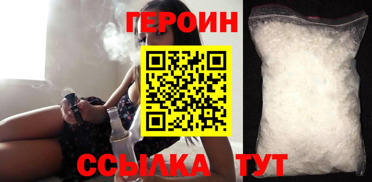 Героин Heroin  Вход с VPN  Ефремов 