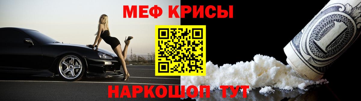 Меф мяу мяу кристаллы Ефремов