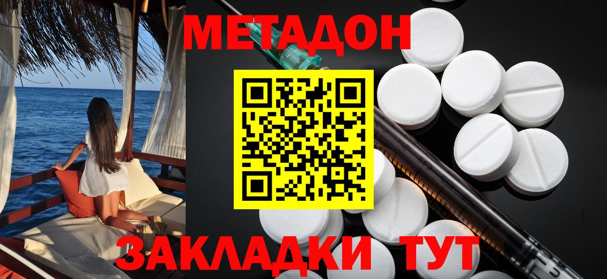 МЕТАДОН VHQ Ефремов