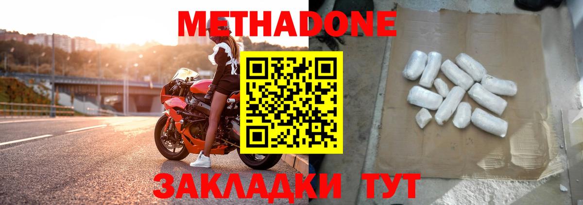 Метадон VHQ  Вход с VPN  Ефремов  МЕТАДОН кристалл 