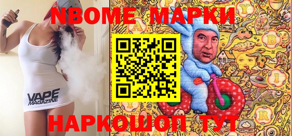 Марки 25I-NBOMe 1,8мг Ефремов