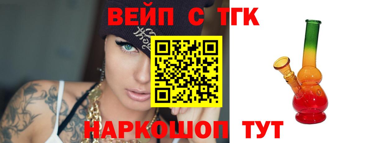 Дистиллят ТГК вейп с тгк  купить   Ефремов  Вход с VPN  Дистиллят ТГК концентрат 